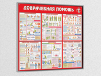 Стенд первая медицинская помощь