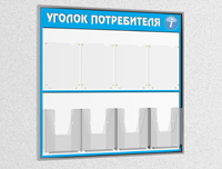 Информационный стенд с клапанами