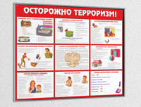 Стенд ГО и ЧС