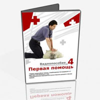 Видеофильмы по первой помощи