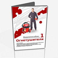 Учебные фильмы по пожарной безопасности