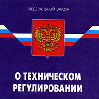 Основные положения и сущность Закона О техническом регулировании и технического регламента