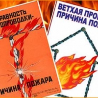 Основные правила пожарной безопасности дома