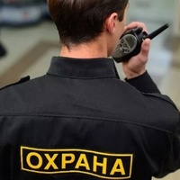 Охрана труда охранника