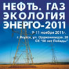 Нефть. Газ. Экология. Энерго - 2011