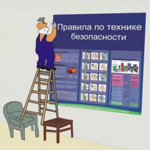 охрана труда в офисе
