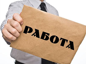 поиск работы