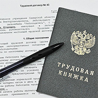 Трудовой договор